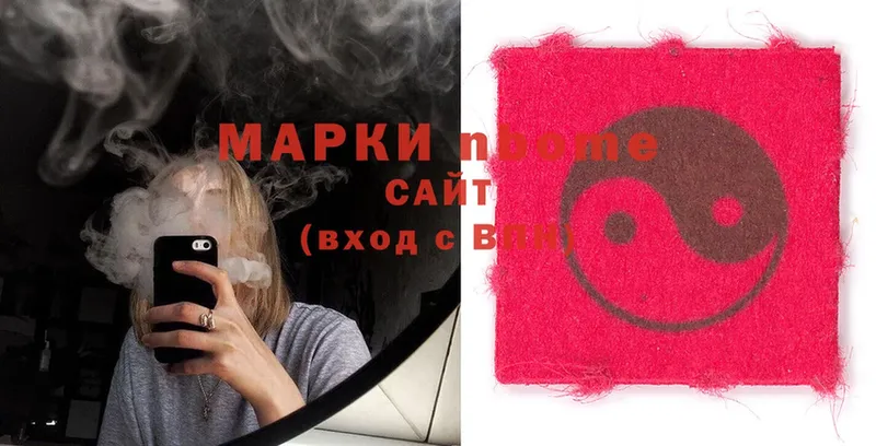 Марки NBOMe 1,8мг Данилов